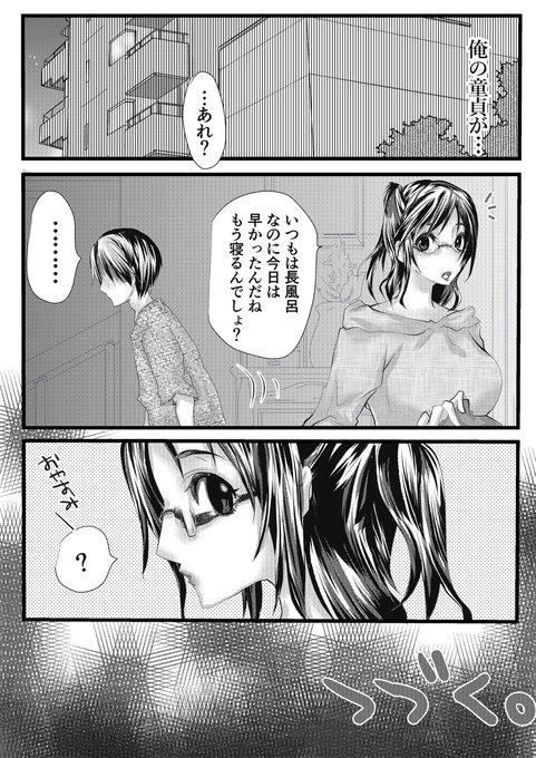 [R-18] 巨乳な清楚系義母とヤリマン義叔母が突然できた話14(一話目完結) #漫画 #おっぱい #original #女の子 #創作 #巨乳 #オリキャラ #エロ漫画 #おねショタ https://t.co/mR2o3Litjl 