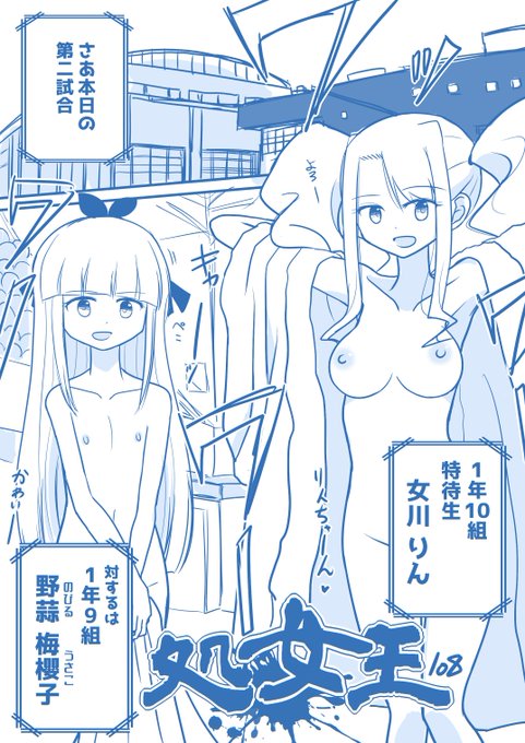 [創作]処女王-108
ご意見ご感想はラブレターへ→https://t.co/AxvClsjYY7  
モーメント→https://t.co/q9huLQzeCJ
#処女王 