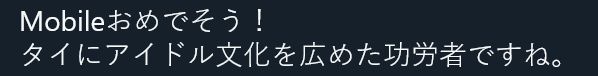 SiangFangNon's tweet photo. (ผลที่ 1 GE3)
ยินดีด้วยโมบาย! เธอเป็นบุคคลดีเด่นที่ได้เผยแพร่วัฒนธรรมไอดอลในไทยเลยนะ
#MobileBNK48 https://t.co/XcpYFvLBGF