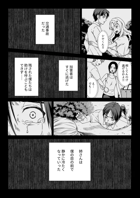 ぼくのヒーロー [6] 