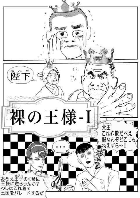 裸の王様① #漫画 #童話パロ #白雪姫 #裸の王様 https://t.co/AKG6OvJrGI 