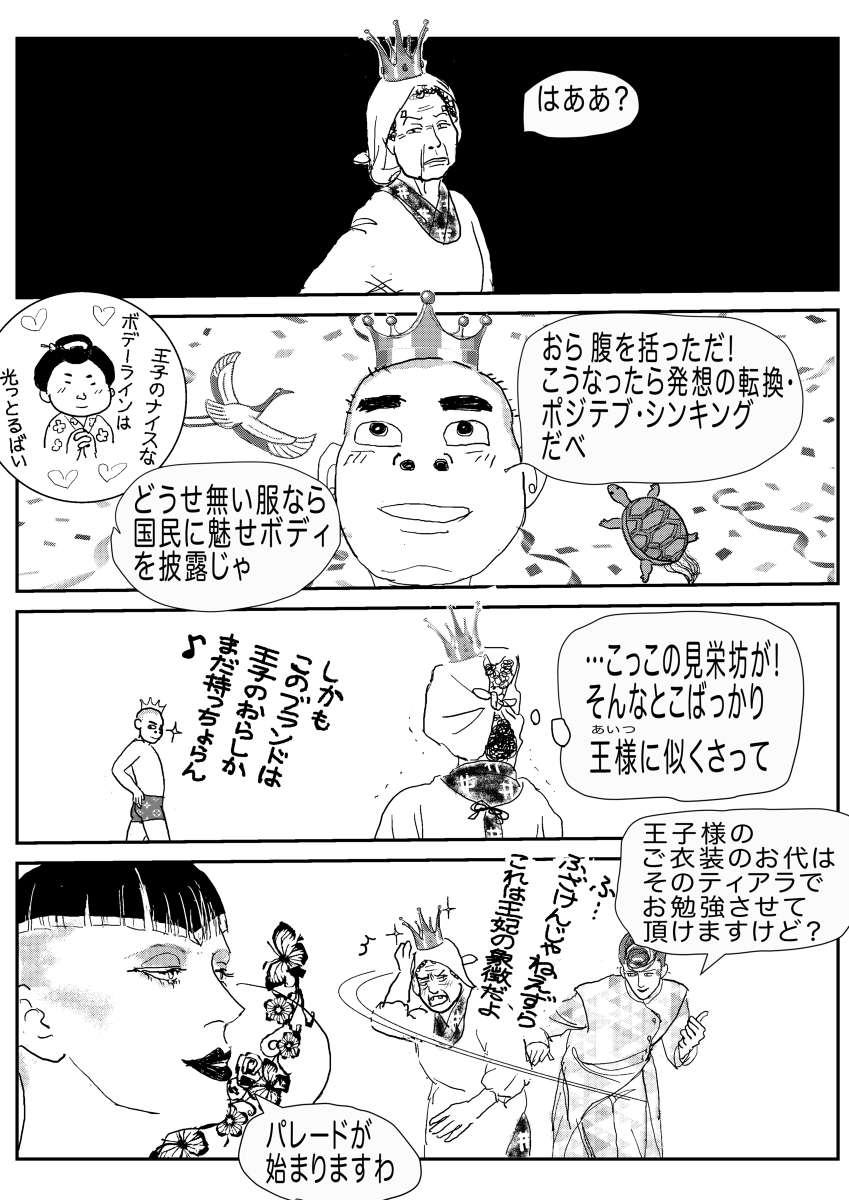 裸の王様① #漫画 #童話パロ #白雪姫 #裸の王様 https://t.co/AKG6OvJrGI 