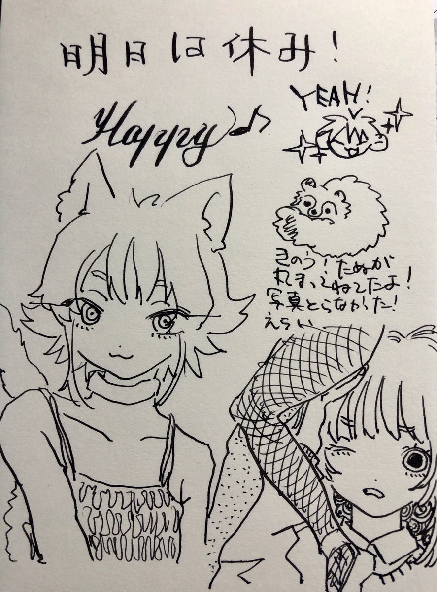 やったやった🍃 