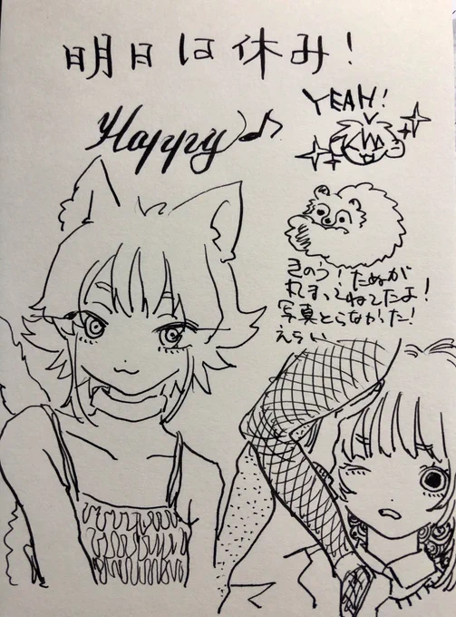 やったやった🍃 