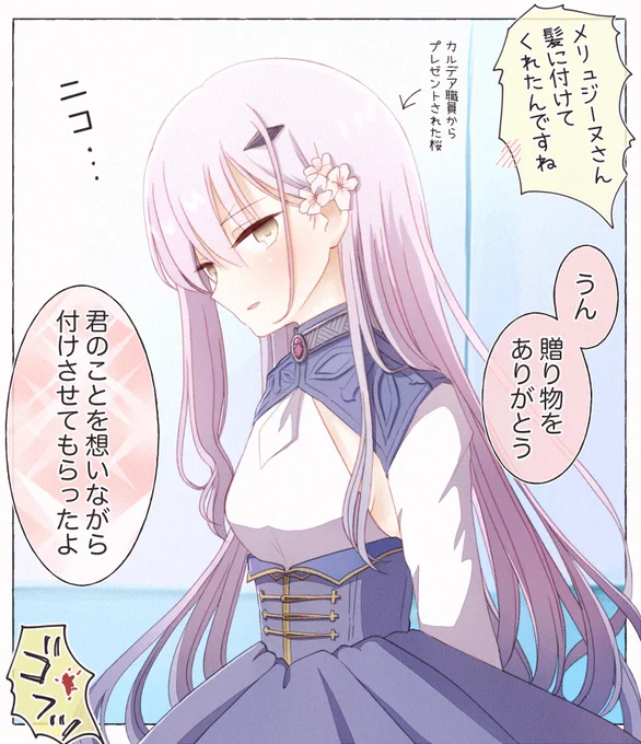 カルデア職員から頻繁に贈り物をもらうメリュジーヌさん #FGO 