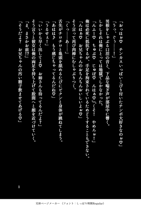 このままでも行けそうだけど、手を加えたらかなりいい感じになるんではなかろうか。しっかし……、
お兄ちゃん早漏すぎぃ……w ざーこww 