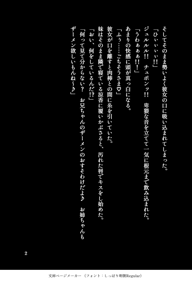 このままでも行けそうだけど、手を加えたらかなりいい感じになるんではなかろうか。しっかし……、
お兄ちゃん早漏すぎぃ……w ざーこww 