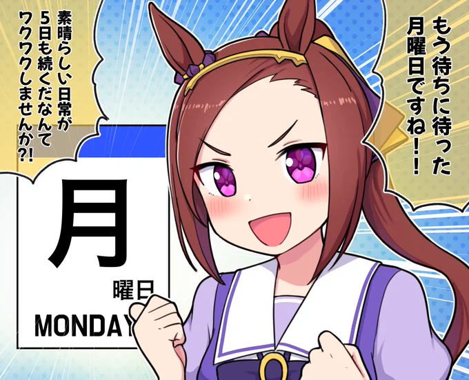 月曜日を知らせるバクシンオー

#ウマ娘プリティーダービー #ウマ娘プリティダービー #サクラバクシンオー 