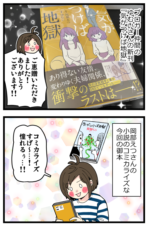 ゆむいさん(@yumuihpa)の『気がつけば地獄』を拝読いたしました~!
WEB連載の続きが気になってましたが…衝撃たるや…
記事はこちらからどうぞ👇
https://t.co/WwmDfMiimN