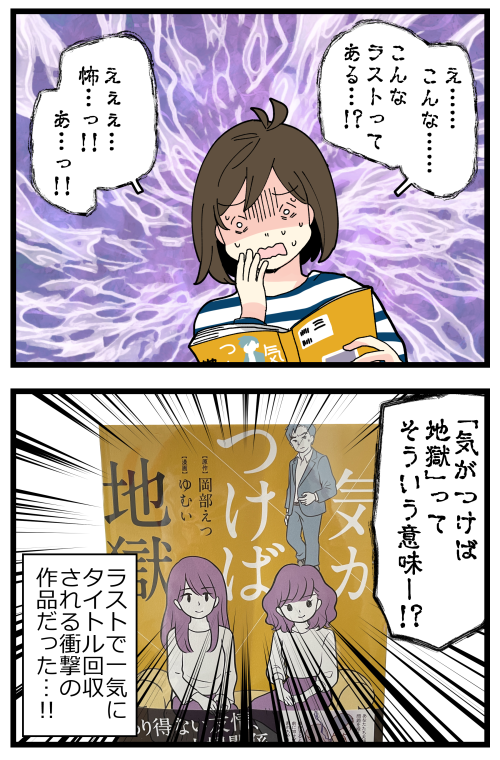 ゆむいさん(@yumuihpa)の『気がつけば地獄』を拝読いたしました~!
WEB連載の続きが気になってましたが…衝撃たるや…
記事はこちらからどうぞ👇
https://t.co/WwmDfMiimN