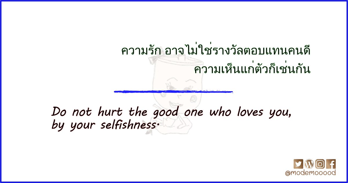 ModeMooood's tweet photo. #mode #รัก - หากเราตอบแทนความดี ด้วยความรักไม่ได้ ก็ควรตอบมีความจริงใ��ต่อกัน แม้รักกันไม่ได้ แต่ไม่ควรหลอกกัน #Love

#ModeMood #ระบาย #inspiration #ชีวิต #quote #EnglishCaption #Emotional https://t.co/YKTgC1dMb1