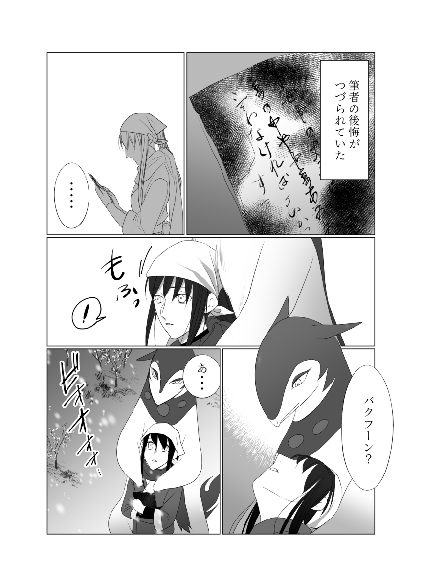 雪解け漫画 #ヒスイバクフーン #LEGENDSアルセウス https://t.co/ygEgeiHXr8 