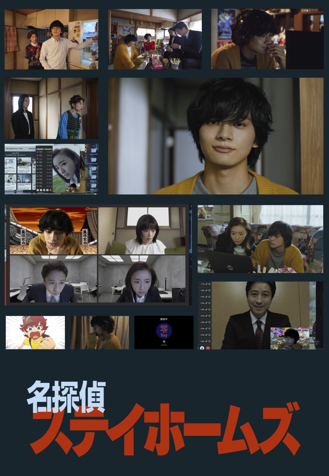 Huluで配信中 名探偵ステイホームズ 日テレspドラマ公式 Ntvdrama Twitter