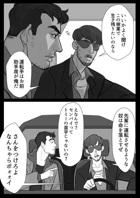 妄想LA「トミーセンパイ」 