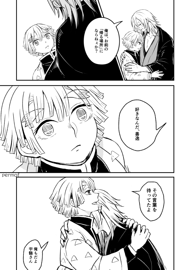 宇善 ※体から始まってる
もらったセリフで描くやつ「待ってる」「待ってた」 