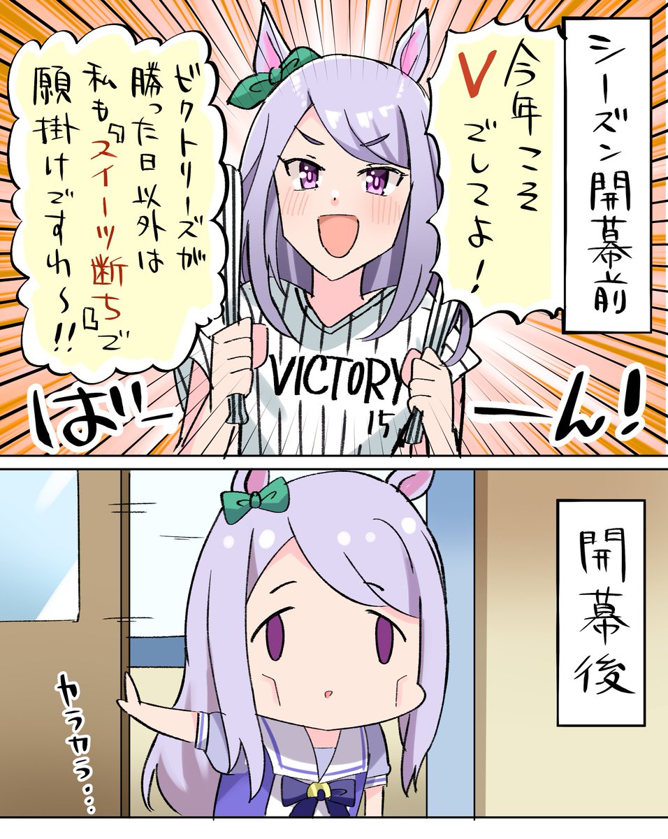 こんな企画電波少年でやってた気がする
#ウマ娘 
#メジロマックイーン 