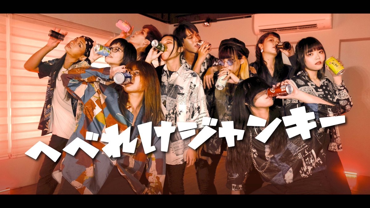 shachikujump5's tweet photo. 新しい踊ってみた動画アップするぞ💥💥💥
今回は IDxActs の仲間たちと一緒に🍻へべれけジャンキー🍻を踊ってみました！！！
初コラボは真っ昼間��乾杯をするのをお決まり！

🍻YouTube👉https://t.co/aYO8aFFuLo
🍻niconico👉https://t.co/322m4eo5WW

#踊ってみた #へべれけジャンキー https://t.co/1HkGfMpAj6
