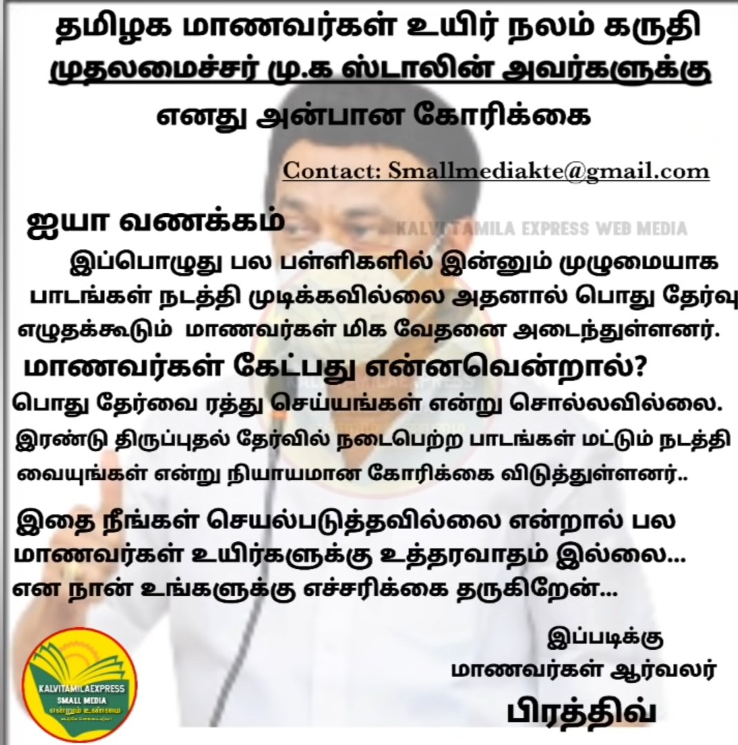 _Username_123_i's tweet photo. #REDUCETNPUBLICPORTIONS
#save10to12students
@Anbil_Mahesh @CMOTamilnadu @mkstalin @Udhaystalin @Kalvi0 @PTTVOnlineNews @sunnewstamil @sumanthraman @ThanthiTV @ndtv @NDTVTamil @your_ashwin https://t.co/JSlQjVWjfR