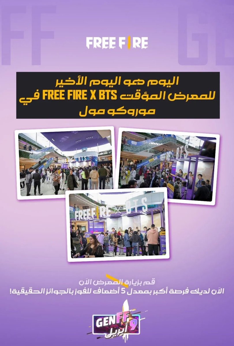 BTSMorocco's tweet photo. 📢 Attention Marigolds 📢
Lyouma akhir nhaar #FreeFireXBTS event f Morocco Mall w lyoum ga3 nass li ghadin ymchiw ghadi yakhdo dok freebies (poster, pcs, calendrier, sac w bracelet) so staghlo forssa 💃🏻
MN 2pm l 5pm w 9pm l 12 t Lil
#FreeFireMENAxBTS @BTS_twt https://t.co/XgXeYmT38R