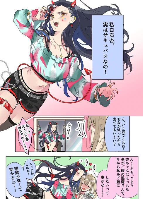 美味しく頂かれました(こは杏)

※🎧ちゃんがサキュバスという設定です
🎧ちゃんの悪魔衣装・・・良い・・・ 