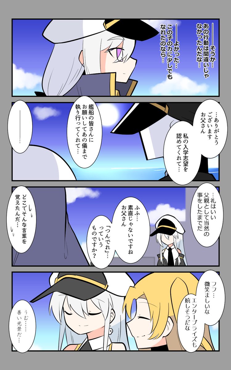 「別れ」編6話。
よい光景。
#アズールレーン #アズレン呉6絵描き艦隊 