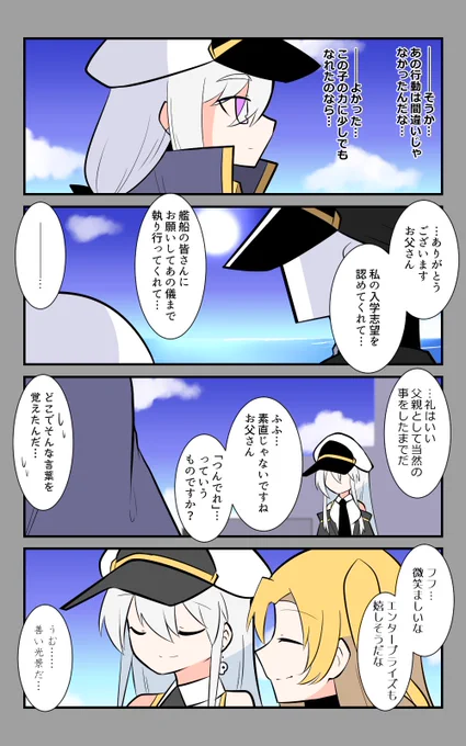 「別れ」編6話。
よい光景。
#アズールレーン #アズレン呉6絵描き艦隊 