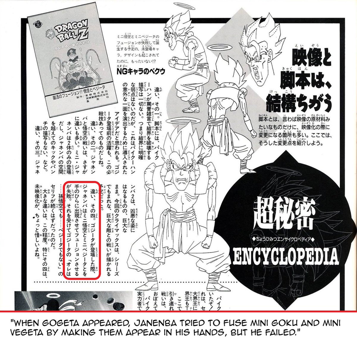 Proxima26434526's tweet photo. Originally, in DBZ Movie 12 Janemba was supposed to create a mini-Goku and a mini-Vegeta who, upon failing Fusion, would give birth to the skinny Veku. This was also mentioned in the pre-release ads for the movie in V Jump.
#DragonBallZ #DBZ https://t.co/zRraRXSNB6