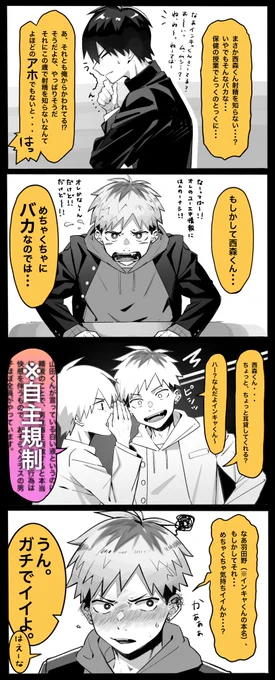 純情ヤンキーくんとインキャくん② 