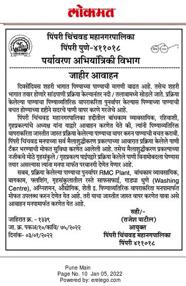 anilroy2000's tweet photo. Save water
PIMPRI CHINCHWAD promotes use of recycled water.
#SwachhSurvekshan2022 
#SwachhSurvekshan2022Maharashtra 
#SwachhSurvekshan2022PCMC 
@RamdasTambe99 @priti_deokar @G_neshDeshpande @gunjanshah85 @RavikiranGhodak @kenchangauda @KanchankumarIn1 @MKjaiswal_INC @orthodesh https://t.co/Sgu4m4WbgY