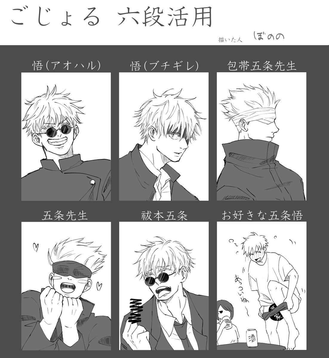 #ごじょる六段活用
こちらもテンプレお借りしました!
右下は"学生の頃の失敗"😊 