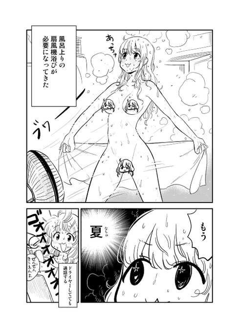 風呂入って汗だくになったわ… 