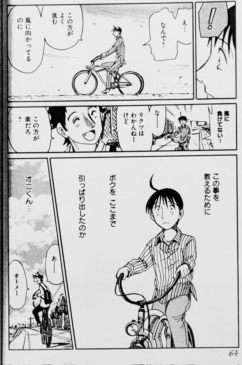 これは向かい風の中を乗ってみて、始めて分かることだ。
カタログにも書かれていない。
自転車雑誌にも扱われない。
こういう生きた経験は、キャラクターのセリフも変わってくるんだよ。