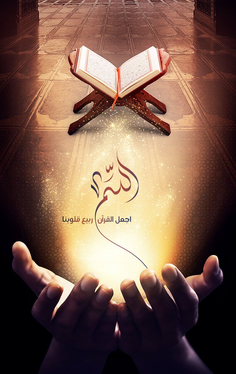 fotograami's tweet photo. اللهم اجعل القرآن ربيع قلوبنا https://t.co/uk2Q5iRP4W