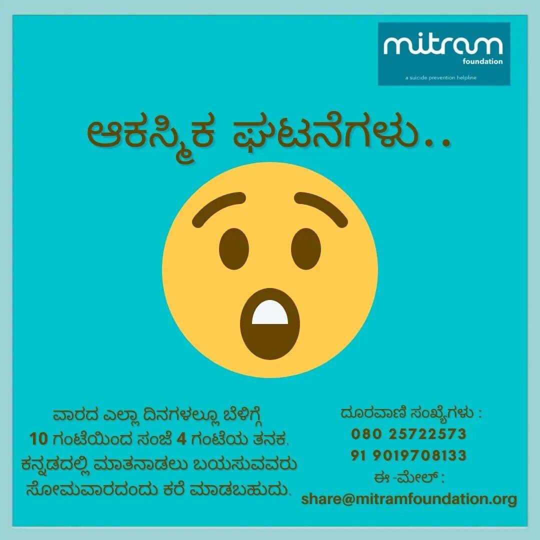 ಆಕಸ್ಮಿಕ ಘಟನೆಗಳು.
ಜೀವನದ ರಥವು ತನ್ನ ವೇಗದಲ್ಲಿ  ಚಲಿಸುತಿರುತ್ತದೆ. ಕೆಲವೊಮ್ಮೆ  ಮನಸ್ಸಿಗೆ ಹತಾಶೆವುಂಟು ಮಾಡುವ ಘಟನೆಯು ಜೀವನದ ಪಥದ ಹಳಿಯನ್ನು ತಪ್ಪಿಸುವುದು.ಮನಸ್ಸು ರೋಸಿಹೋಗಿ ಬಾಳು ಸಾಕೆಂಬ ಆಲೋಚನೆ ಮೂಡಬಹುದು. ನಿಮ್ಮ ನೋವಿನ ಭಾರವನ್ನು ಕಡಿಮೆಮಾಡಿಕೊಳ್ಳುವ ಪ್ರಯತ್ನದಲ್ಲಿ ನಿಮ್ಮಭಾವನಾತ್ಮಕ ಆಸರೆಯಾಗಲು  ಇಚ್ಛಿಸುತ್ತೇವೆ. #loss