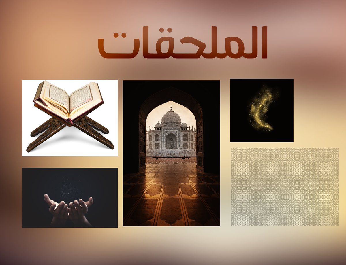 اللهم اجعل القرآن ربيع قلوبنا