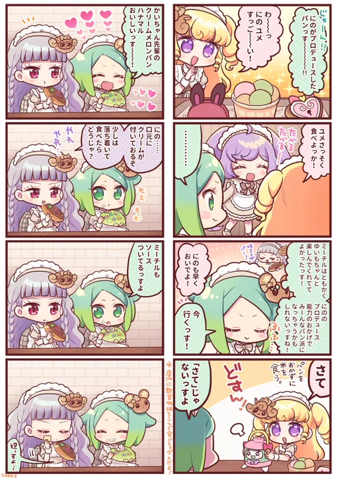 🍞💚虹色にのちゃん×デイジイコラボ最高漫画💚🥖 