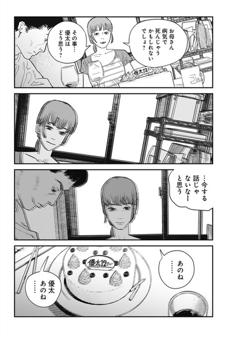 藤本タツキ