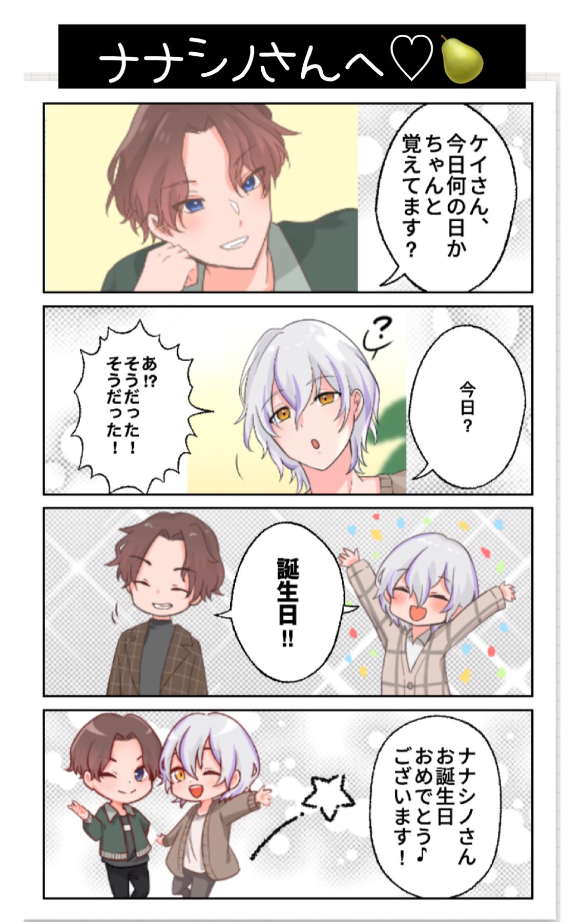 توییتر アーちゃん 頑張るって感じのボク در توییتر 漫画 アーちゃん作 さんへ捧ぐみなけい4コマ みなけいチャンネルの面白いシナリオ いつもありがとうございます イラストはみなけいラインスタンプよりお借りして お誕生日おめでとうござい