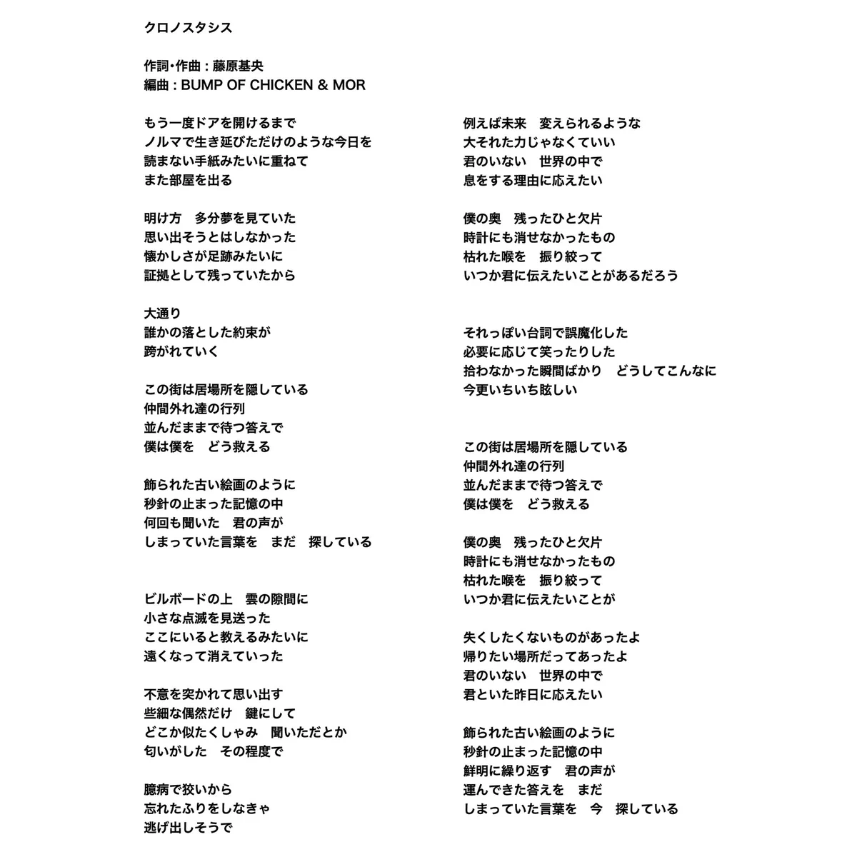 クロノ スタシス 歌詞