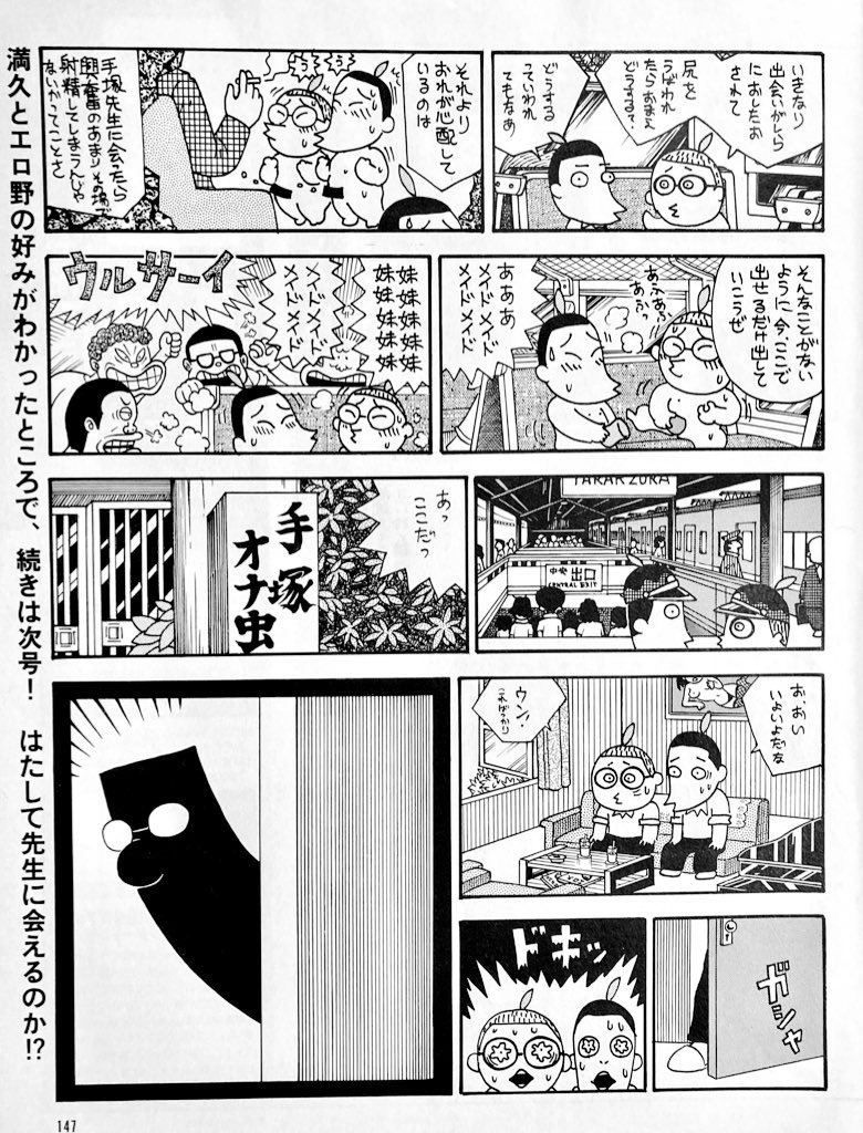 『まっく道』思いつきでランダムにちょこちょこ上げます。本日はオナ虫先生に初めて会いに行く話。週刊アスキー2002年12月3日。
日付間違ってたので上げ直します^_^。 