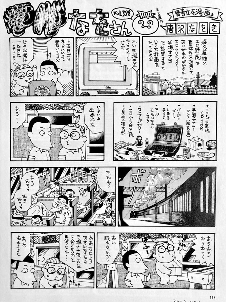 『まっく道』思いつきでランダムにちょこちょこ上げます。本日はオナ虫先生に初めて会いに行く話。週刊アスキー2002年12月3日。
日付間違ってたので上げ直します^_^。 
