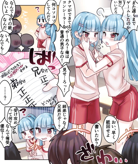 男の娘兄と弟と、投票 