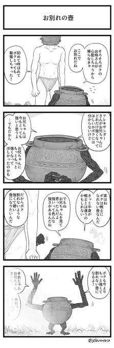 エルデンリングで小壺くんと壺男さんの4コマ漫画の続きを描きました 