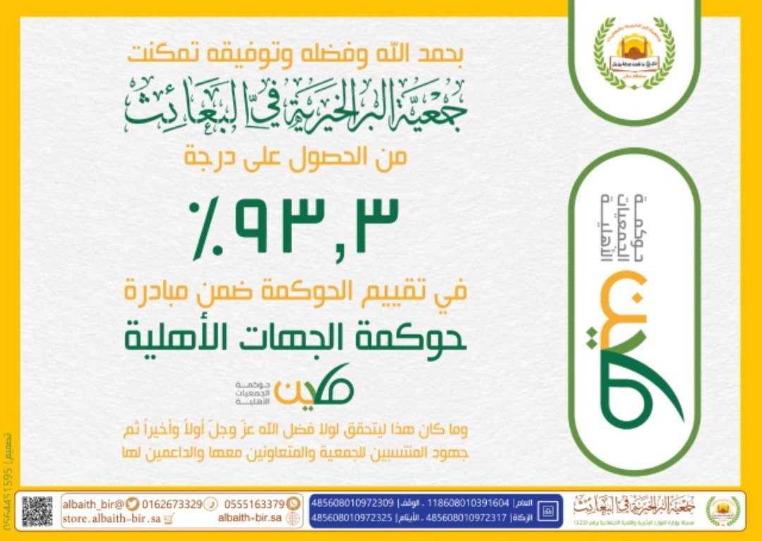 mdbaaith's tweet photo. عن عباس رضي الله عنه قال: كان رسول الله صلى الله عليه وسلم أجود الناس بالخير، وكان أجود ما يكون في رمضان...

جمعية البعايث من الجمعيات المميزة ودرجة الحوكمة دليل جلي....
تقدم المساعدات لفئات كثيرة يمكن التبرع من خلال المتجر الإلكتروني 💻أو التحويل المباشر🏧 https://t.co/OAUBHkqT5b