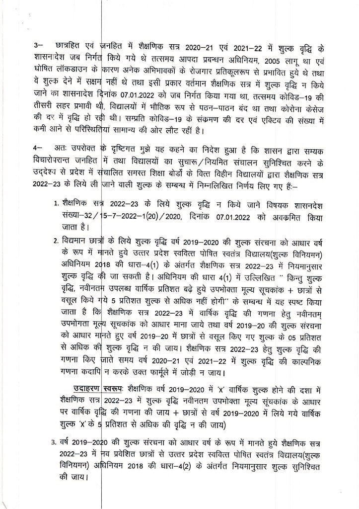 <a href="/myogiadityanath/">Yogi Adityanath</a> जी का बुलडोजर शिक्षा माफ़िया ने अगुवा कर लिया क्या?चुनाव से पहले का आदेश की 2022 - 23 सत्र में
स्कूल फ़ीस नहीं बढ़ाएंगे, <a href="/aradhanashukla/">Aradhana Shukla</a> जी ने यह लिख कर ध्वस्त किया कि उन्हें "यह कहने का निदेश हुआ है" की अब चुनाव जीत लिये हैं, निजी स्कूलों को मनमानी करने की छूट🙄