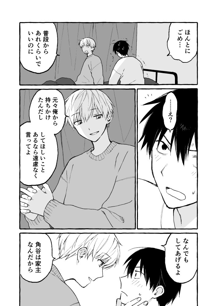 角谷と榊(創作BL)続き
俺また何かやっちゃいました? 3/5 