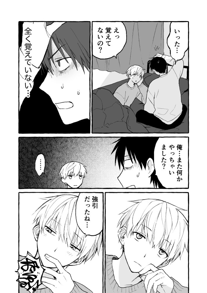 角谷と榊(創作BL)続き
俺また何かやっちゃいました? 3/5 