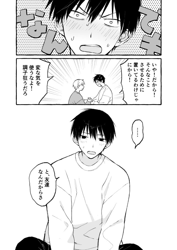 角谷と榊(創作BL)続き
俺また何かやっちゃいました? 5/5 
