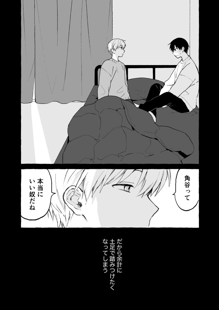角谷と榊(創作BL)続き
俺また何かやっちゃいました? 5/5 