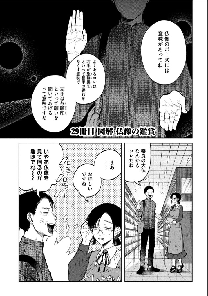月曜ッ!ヤングマガジン19号発売ッ!!税金で買った本29話載せていただいてますしヤンマガwebでも読めますッ!仏像の話がしたいおじさん登場ッ! 早瀬丸さんのお話ですhttps://t.co/goDfkzyKaG #ヤンマガWeb #税金で買った本 